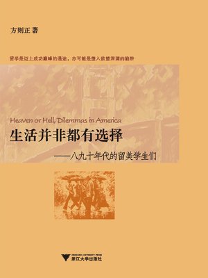 生活并非都有选择 - ebook
